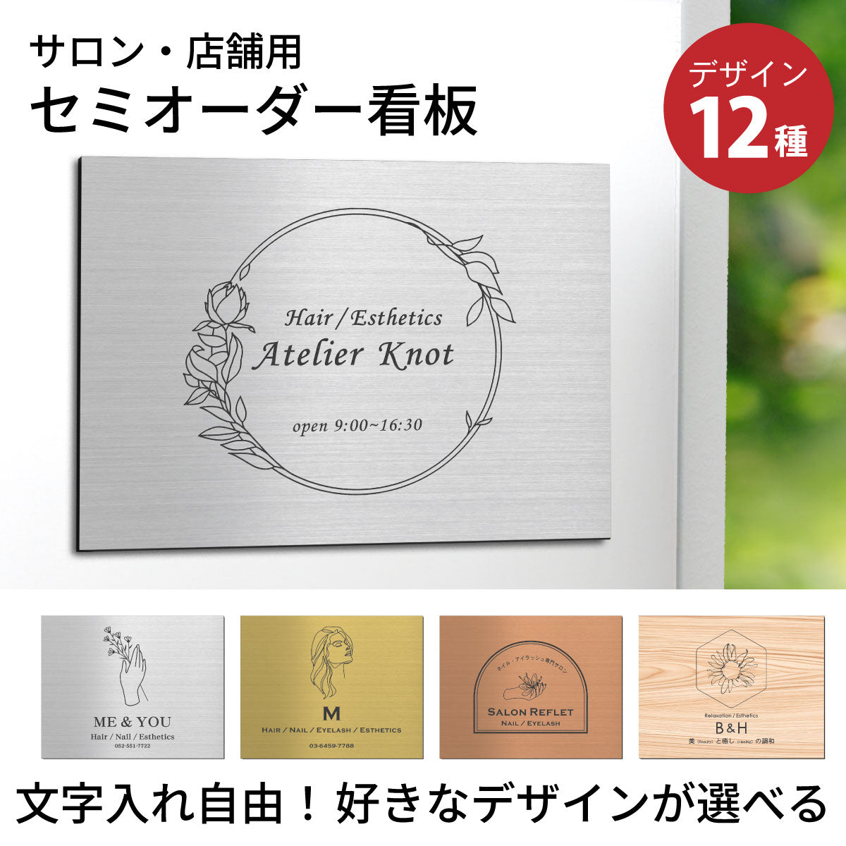 看板 プレート サロン 店舗用 おしゃれ セミオーダー ロゴ選べる 校正 