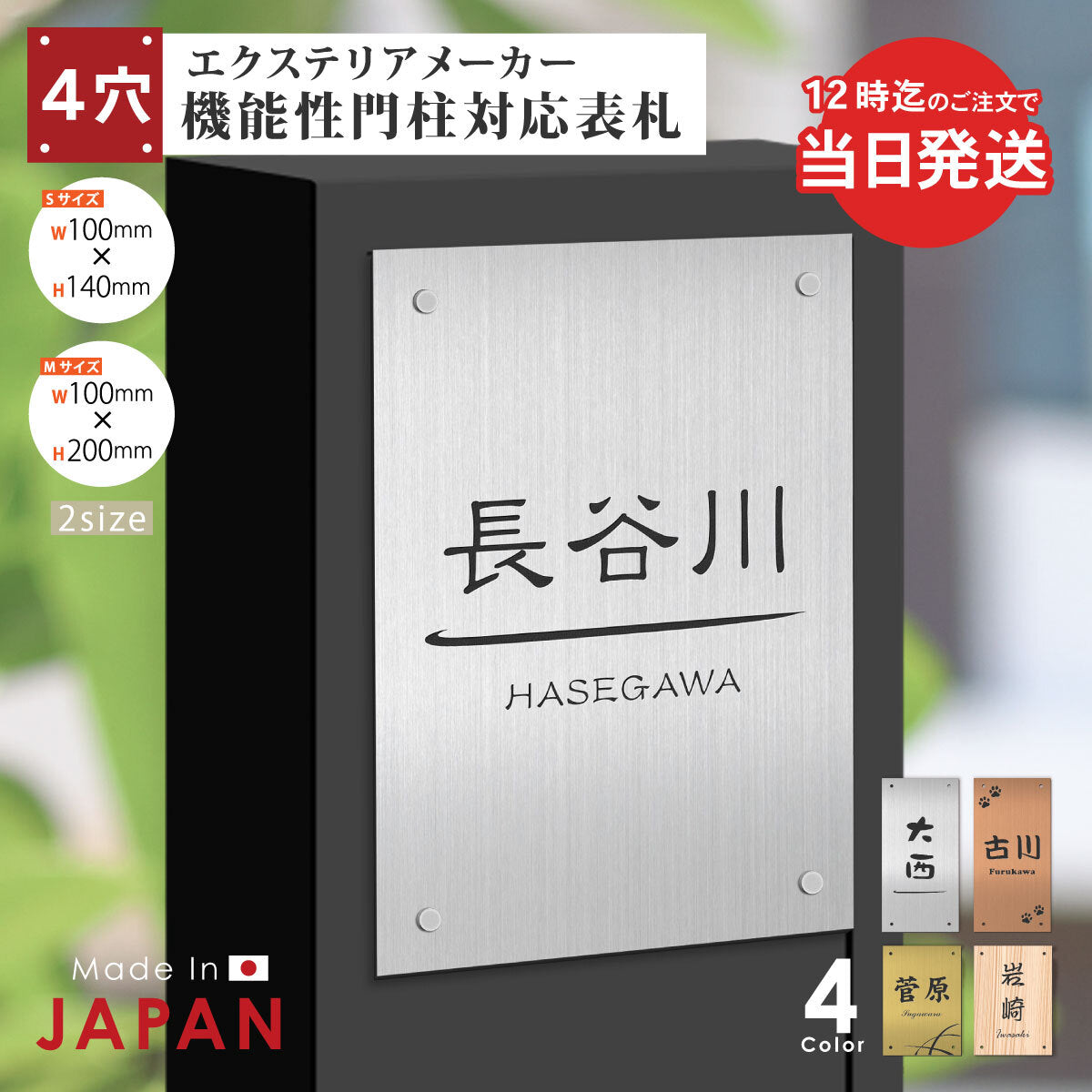 4穴加工済】門柱表札 100×140 100×200 四国化成 マイ門柱 SIC 