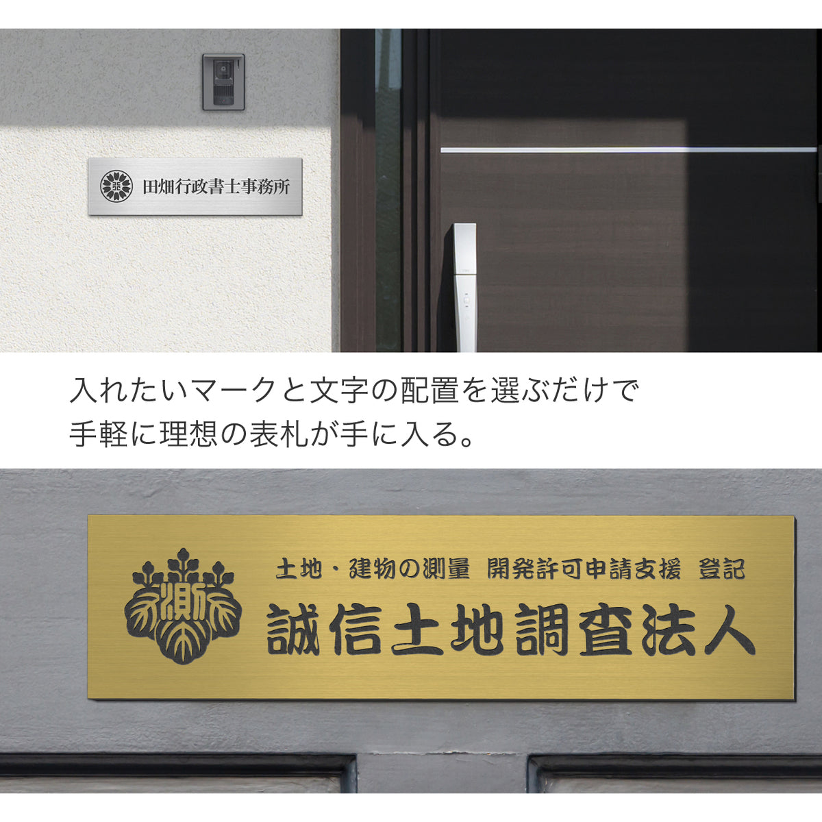 【ロゴが選べる】表札 会社 行政書士 司法書士 税理士 【デザイン確認付き】 社労士 弁護士 中小企業診断士 土地家屋調査士 不動産鑑定士 士業 プレート 看板 銘板 SS-5L ステンレス調 アクリル オフィス マーク 紋章 刻印無料 データ入稿不要 セミオーダー 屋外対応 シール式 (配送5)