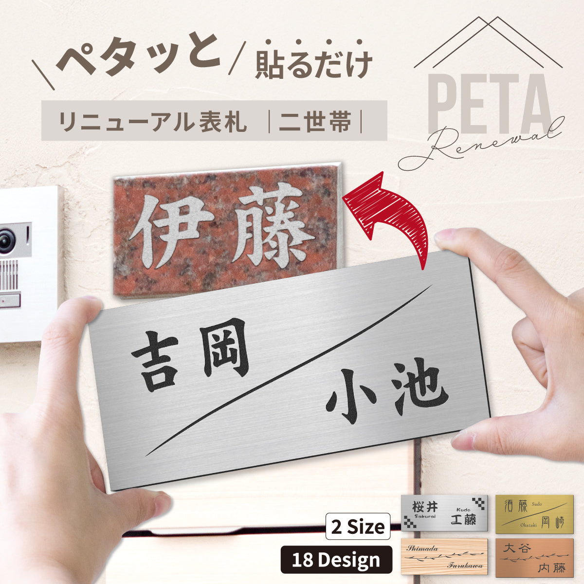【~12:00注文で当日発送】二世帯 表札 かぶせる リフォーム リニューアル 金属調 シルバー ゴールド ブロンズ 名入れ無料 今ある表札の上から貼るタイプ 中古住宅のリフォームやリノベーションに 屋外対応 さびないアクリル 日本製 シール式 (配送2)