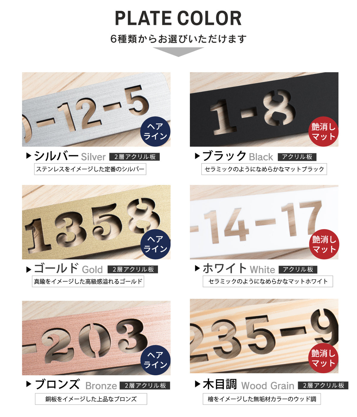 【~12時注文で当日発送】番地 プレート 表札 ポスト 【番地のみ 1行専用】 ナンバープレート 門柱 両面テープ シール式 S~L 5色 ブラック ホワイト シルバー ステンレス調 ゴールド 真鍮風 ブロンズ 銅板風 マンション 部屋番号 屋外対応 日本製アクリル 数字 (配送2)