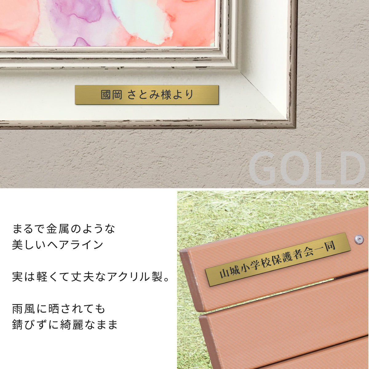 【~12:00注文で当日発送】寄贈プレート 1行専用 SS-LL 名入れ無料 金属調 シルバー ステンレス調 ゴールド 真鍮風 ブロンズ 銅板風 絵画 ネームプレート 寄贈 プレート 卒業 卒園 オーダー 竣工 創立 贈る 贈与 寄付 進呈 贈呈 記念 シール式 (配送5)