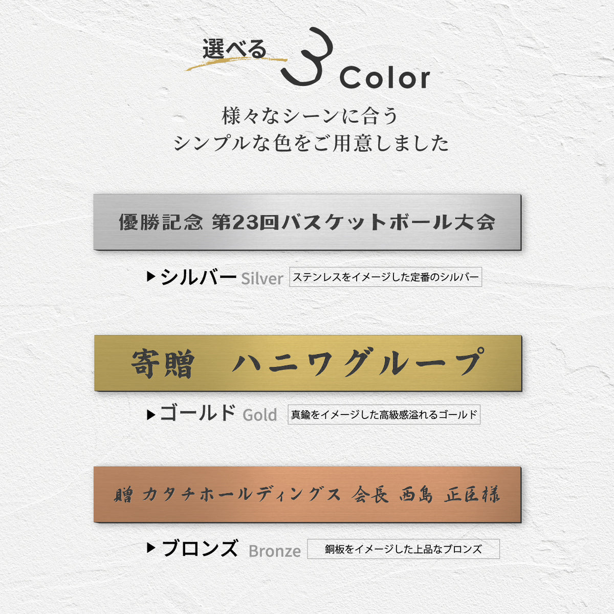 【~12:00注文で当日発送】寄贈プレート 1行専用 SS-LL 名入れ無料 金属調 シルバー ステンレス調 ゴールド 真鍮風 ブロンズ 銅板風 絵画 ネームプレート 寄贈 プレート 卒業 卒園 オーダー 竣工 創立 贈る 贈与 寄付 進呈 贈呈 記念 シール式 (配送5)