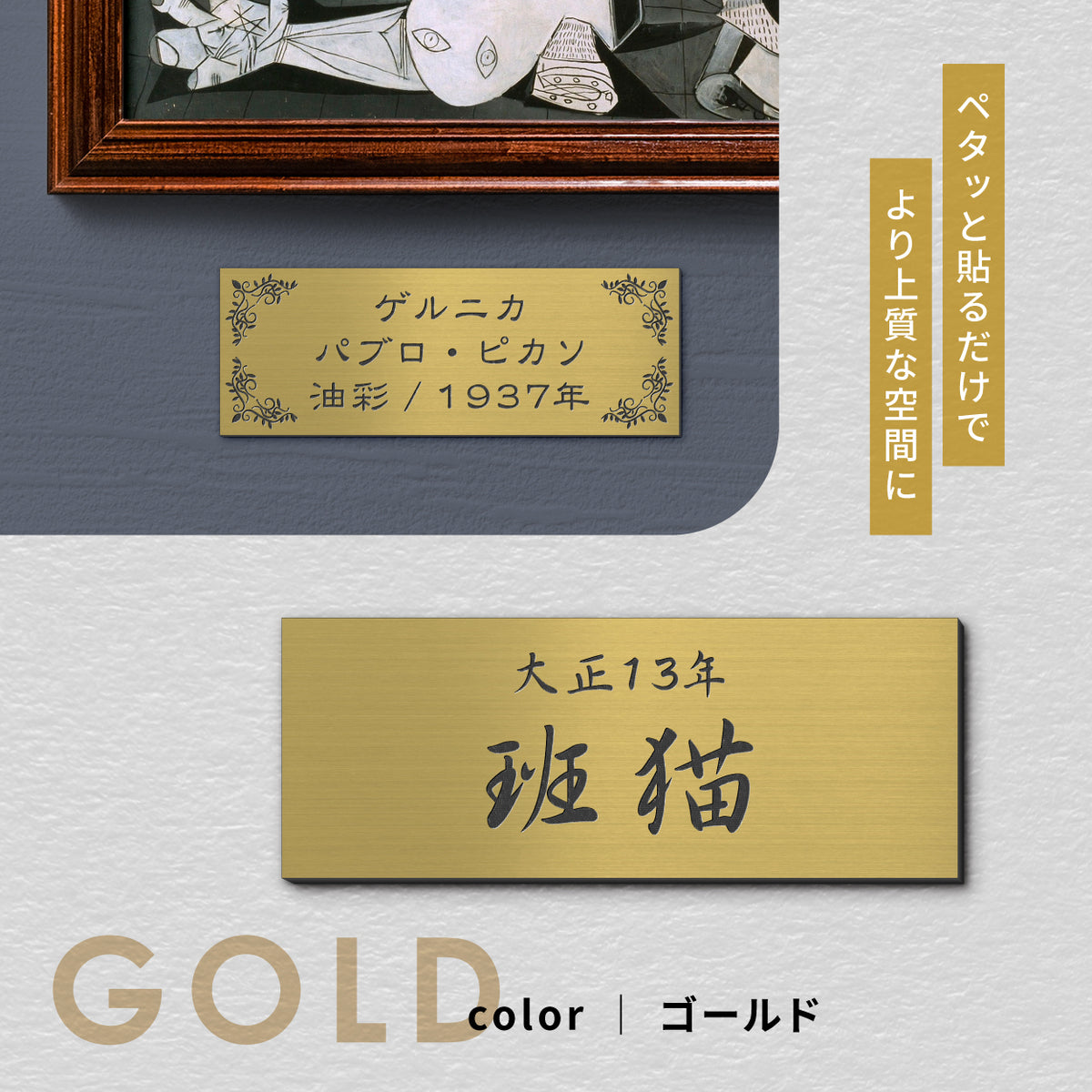 【~12:00注文で当日発送】タイトル プレート 絵画 作品 ネームプレート 額縁 写真 寄贈【名入れ 刻印無料】S-M  シルバー ゴールド ブロンズ 表題 題名 キャプションボード 美術館 個展 作者名 ステンレス調 真鍮風 銅板風 シール式 (配送2)