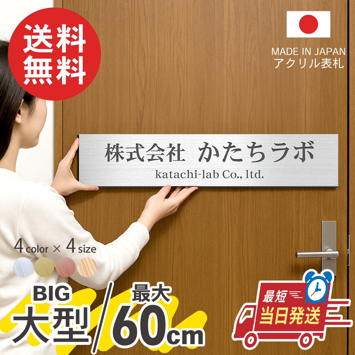 45cm以上の特大サイズに対応したオフィス看板。社名や店名を大きく表示。4色の屋外対応カラーで、貼るだけで本格的な看板が完成する5Lサイズ。