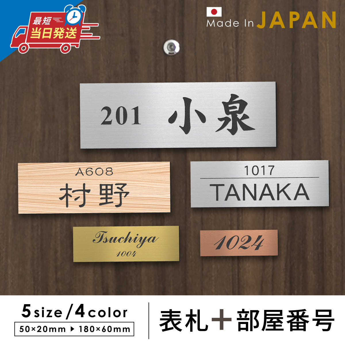 【〜12:00注文で当日発送】部屋番号 表札 シール 貼るタイプ プレート ポスト 小さい 番地 オーダーメイド 宅配ボックス シンプル 防水 S-L【4色】名入れ 刻印無料 ネームプレート マンション おしゃれ ステンレス調 木目 屋外 錆びない アクリル 日本製 テープ付 (配送2)