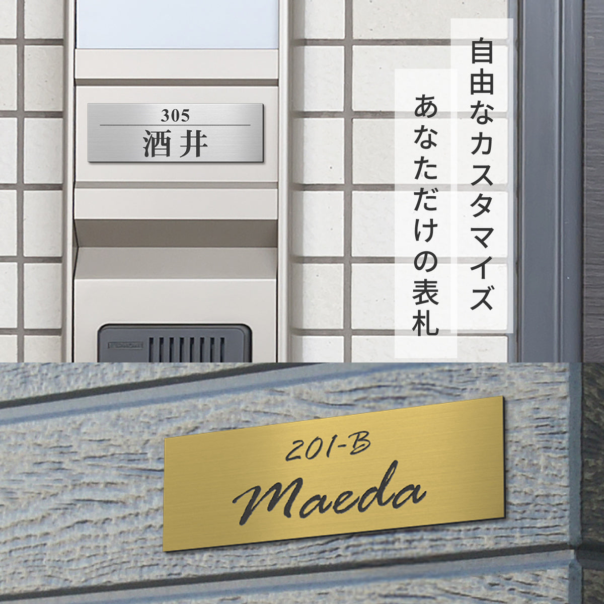 【〜12:00注文で当日発送】部屋番号 表札 シール 貼るタイプ プレート ポスト 小さい 番地 オーダーメイド 宅配ボックス シンプル 防水 S-L【4色】名入れ 刻印無料 ネームプレート マンション おしゃれ ステンレス調 木目 屋外 錆びない アクリル 日本製 テープ付 (配送2)