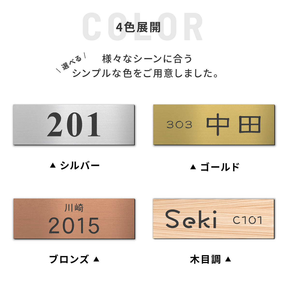 【〜12:00注文で当日発送】部屋番号 表札 シール 貼るタイプ プレート ポスト 小さい 番地 オーダーメイド 宅配ボックス シンプル 防水 S-L【4色】名入れ 刻印無料 ネームプレート マンション おしゃれ ステンレス調 木目 屋外 錆びない アクリル 日本製 テープ付 (配送2)