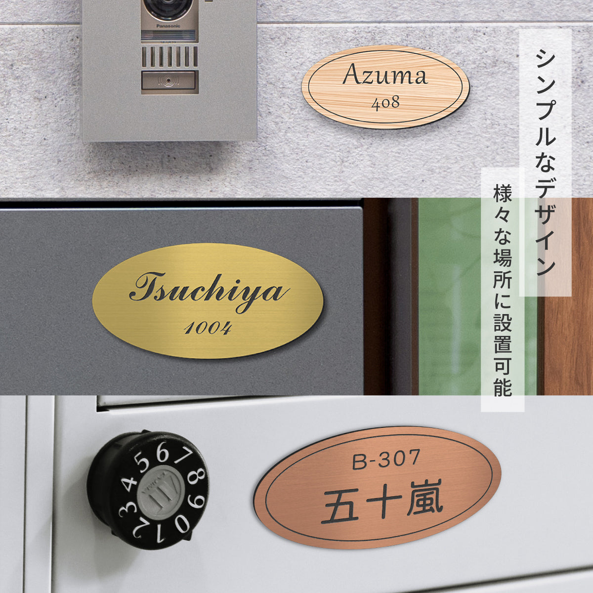 【〜12:00注文で当日発送】部屋番号 表札 シール 楕円形 貼るタイプ プレート ポスト 小さい 番地 オーダーメイド 宅配ボックス シンプル 防水 S-L【4色】名入れ 刻印無料 ネームプレート マンション おしゃれ ステンレス調 木目 屋外 錆びない アクリル 日本製 テープ付 (配送2)