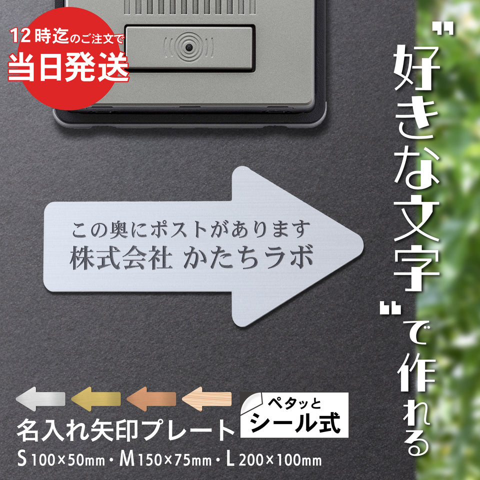 オーダーオリジナルプレート（好きな文字可能） 矢印型】案内プレート 好きな文字で製作 ステンレス調 方向指示 サイン