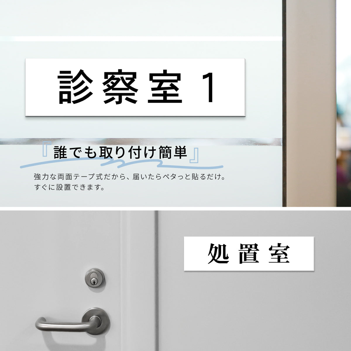 室名プレート 室名札 プレート シール式 貼るだけ【白色 1行】 (オーダーメイド 作成 診察室 第1診察室 処置室 レントゲン室) 部屋名 ホワイト 黒い文字 UV印刷 サインプレート ルームプレート ドア 室名表示 ネームプレート 送料無料 (配送2)