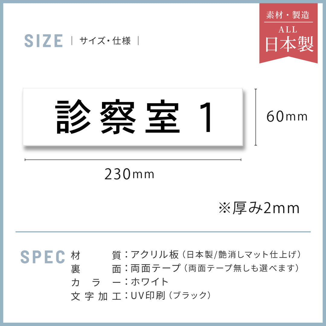 室名プレート 室名札 プレート シール式 貼るだけ【白色 1行】 (オーダーメイド 作成 診察室 第1診察室 処置室 レントゲン室) 部屋名 ホワイト 黒い文字 UV印刷 サインプレート ルームプレート ドア 室名表示 ネームプレート 送料無料 (配送2)