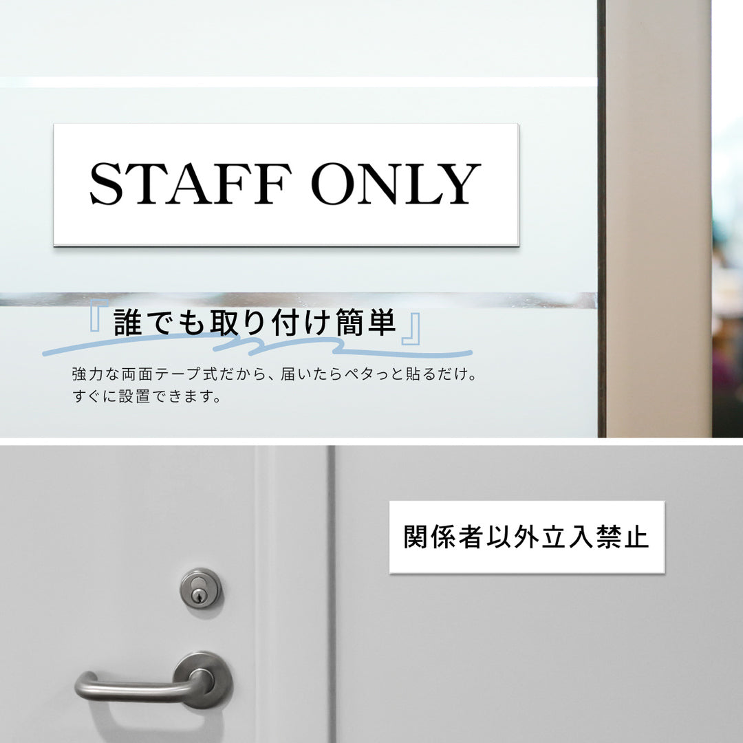 室名プレート 室名札 プレート シール式 貼るだけ【白色 1行】 (オーダーメイド 作成 関係者以外立入禁止 PRIVATE STAFF ONLY) 部屋名 ホワイト 黒い文字 UV印刷 サインプレート ルームプレート ドア 室名表示 ネームプレート 送料無料 (配送2)