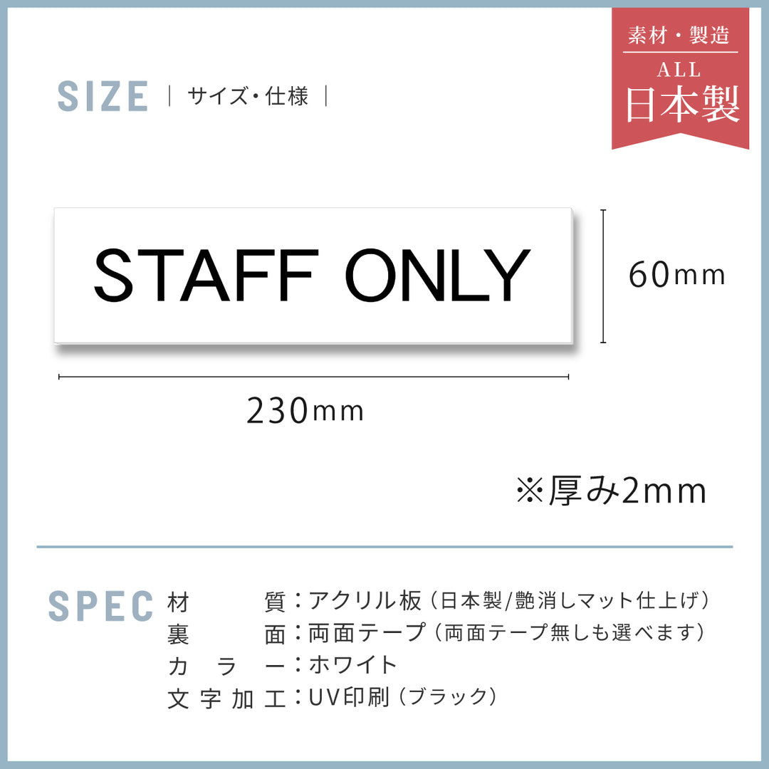 室名プレート 室名札 プレート シール式 貼るだけ【白色 1行】 (オーダーメイド 作成 関係者以外立入禁止 PRIVATE STAFF ONLY) 部屋名 ホワイト 黒い文字 UV印刷 サインプレート ルームプレート ドア 室名表示 ネームプレート 送料無料 (配送2)