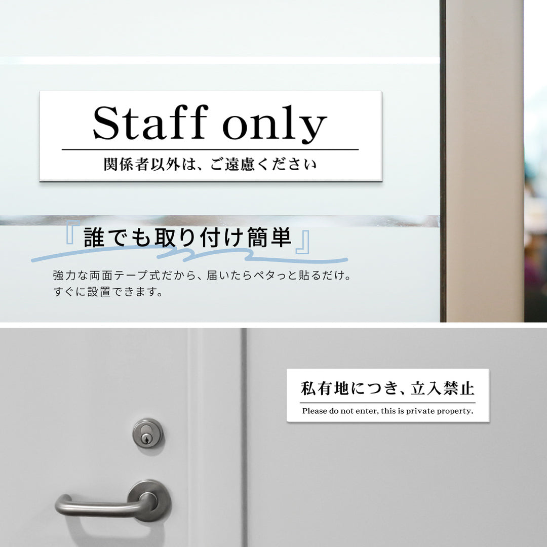 室名プレート 室名札 プレート シール式 貼るだけ【白色 2行】 (オーダーメイド 作成 Staff only関係者以外は、ご遠慮ください) 部屋名 ホワイト 黒い文字 UV印刷 サインプレート ルームプレート ドア 室名表示 ネームプレート 送料無料 (配送2)