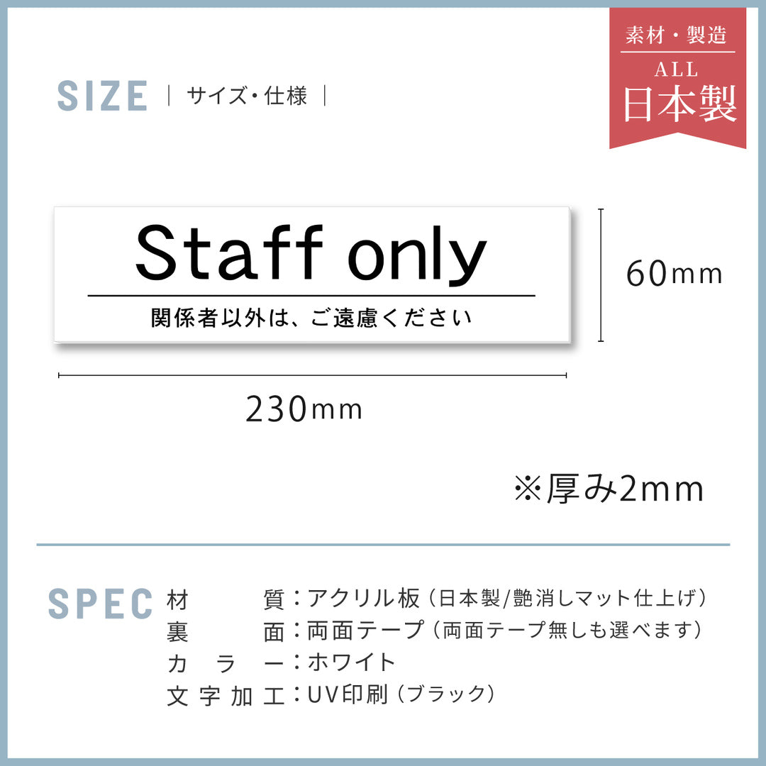 室名プレート 室名札 プレート シール式 貼るだけ【白色 2行】 (オーダーメイド 作成 Staff only関係者以外は、ご遠慮ください) 部屋名 ホワイト 黒い文字 UV印刷 サインプレート ルームプレート ドア 室名表示 ネームプレート 送料無料 (配送2)