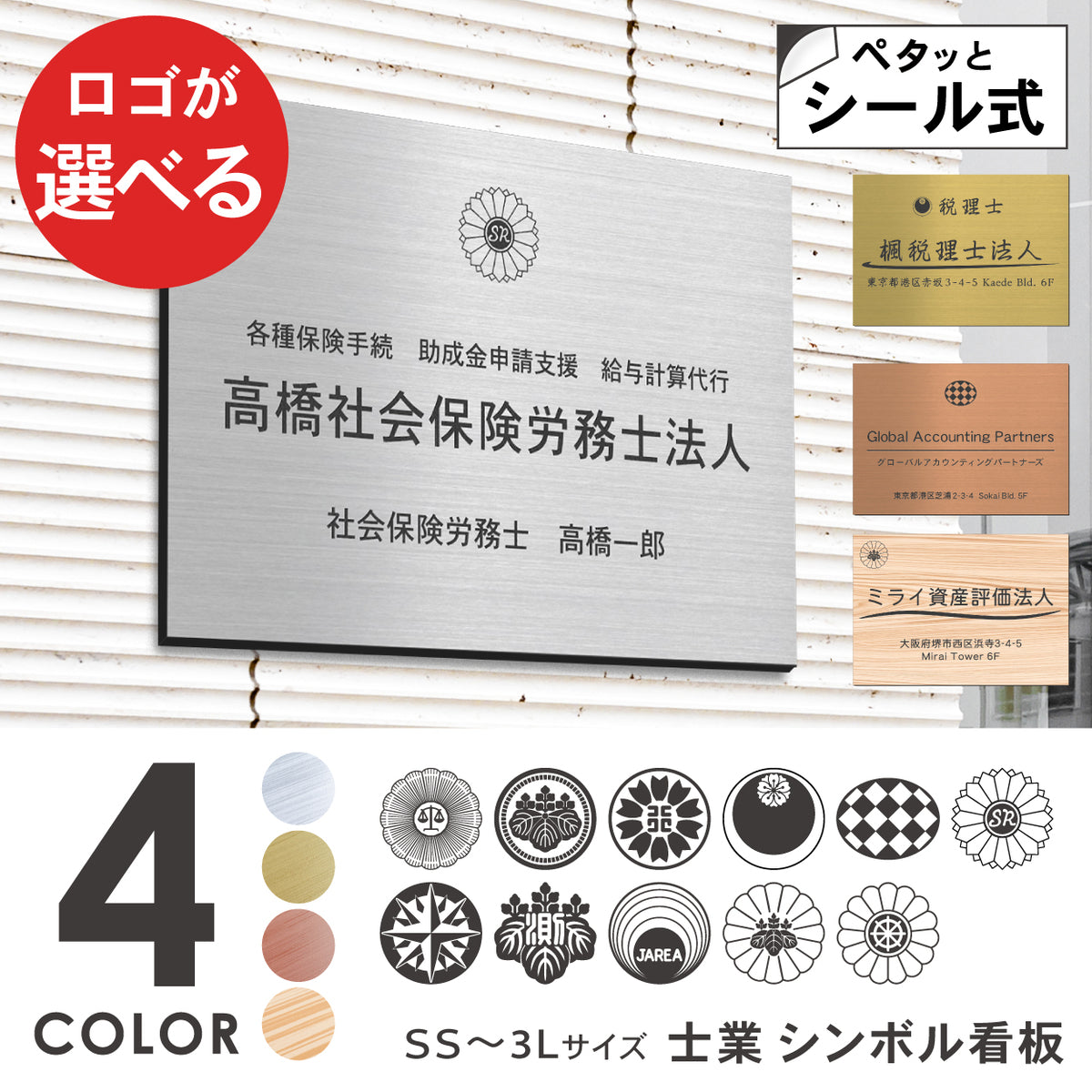 士業 看板 プレート 事務所 会社 銘板 行政書士 司法書士 税理士 ロゴ