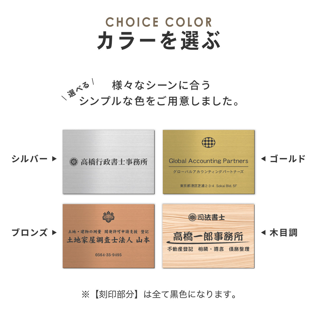 【ロゴが選べる】看板 プレート 表札 会社 行政書士 司法書士 税理士 【デザイン確認付き】 社労士 弁護士 中小企業診断士プレート 銘板 SS〜5L シルバー ゴールド ブロンズ 木目調 ステンレス調 オフィス マーク 紋章 セミオーダー アクリル製 屋外対応 シール式 (配送4)