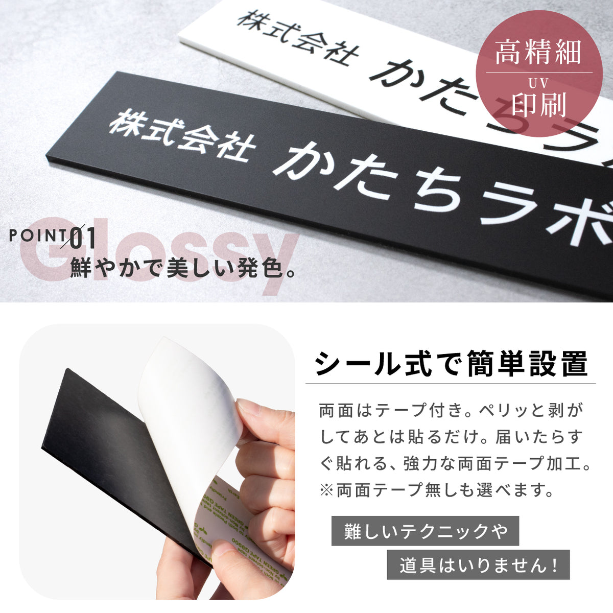 オフィス表札 アクリル UV印刷 高発色 テープ 取付 簡単 DIY オーダーメイド カスタム かたちラボ