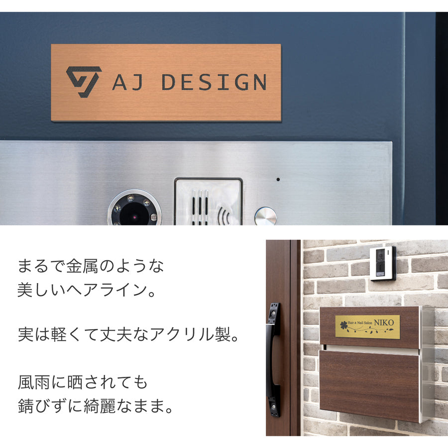 【ロゴ入れOK】表札 幅広 大型 看板 データ入稿 会社 プレート 校正確認付 SS~5L シルバー ゴールド ブロンズ 木目調 ステンレス調 真鍮風 銅板風 オフィス ai イラストレーター ロゴマーク オリジナル 刻印無料 オーダー おしゃれ アクリル製 屋外対応 シール式 (配送5)