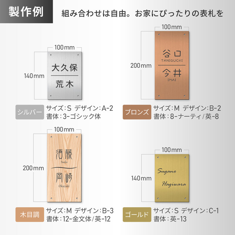 2世帯 表札 四国化成 トーシン 門柱表札 100×140mm 100×200mm 4穴 ビス穴 メーカー オリジナル門柱 エクステリア マイ門柱用 SIC 飯田産業 アーネストワン ネームプレート 10cm 縦書き 戸建 新築 建売住宅 アクリル製 屋外対応 (配送2)