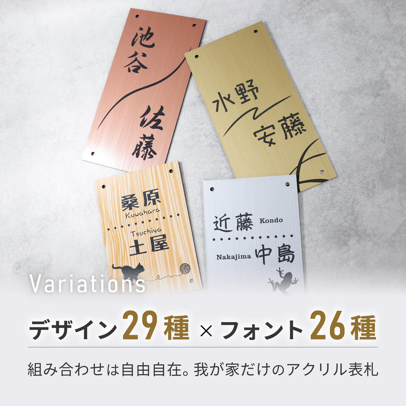 2世帯 表札 四国化成 トーシン 門柱表札 100×140mm 100×200mm 4穴 ビス穴 メーカー オリジナル門柱 エクステリア マイ門柱用 SIC 飯田産業 アーネストワン ネームプレート 10cm 縦書き 戸建 新築 建売住宅 アクリル製 屋外対応 (配送2)