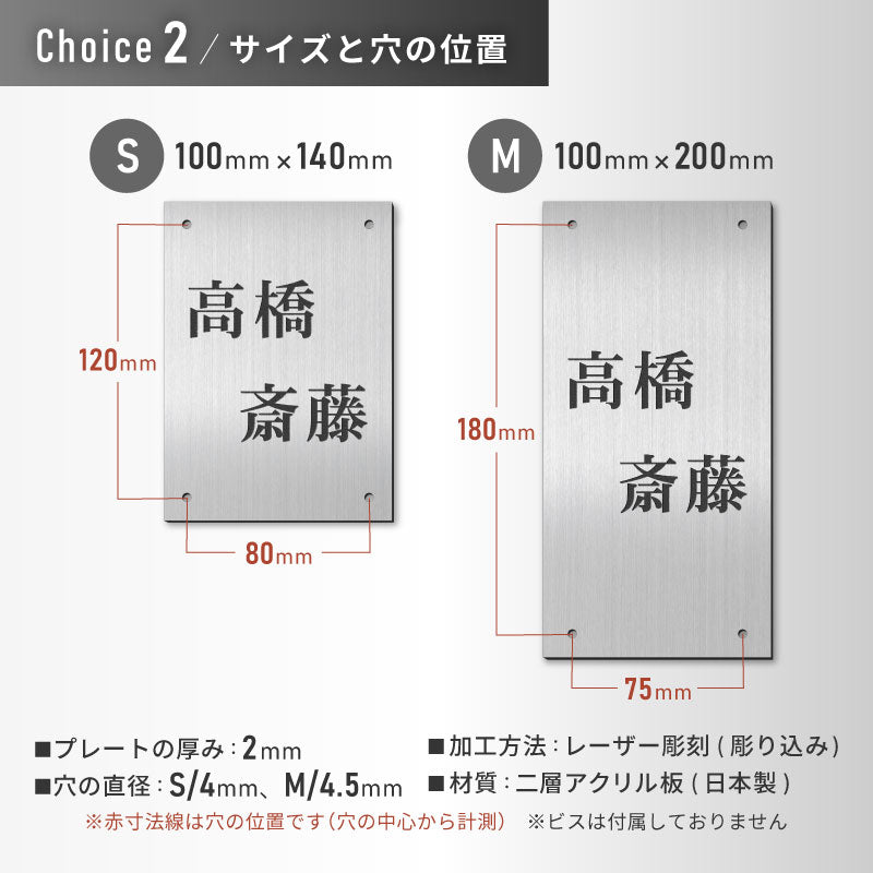 2世帯 表札 四国化成 トーシン 門柱表札 100×140mm 100×200mm 4穴 ビス穴 メーカー オリジナル門柱 エクステリア マイ門柱用 SIC 飯田産業 アーネストワン ネームプレート 10cm 縦書き 戸建 新築 建売住宅 アクリル製 屋外対応 (配送2)
