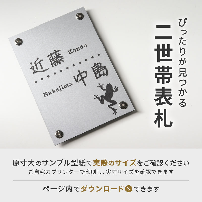 2世帯 表札 四国化成 トーシン 門柱表札 100×140mm 100×200mm 4穴 ビス穴 メーカー オリジナル門柱 エクステリア マイ門柱用 SIC 飯田産業 アーネストワン ネームプレート 10cm 縦書き 戸建 新築 建売住宅 アクリル製 屋外対応 (配送2)