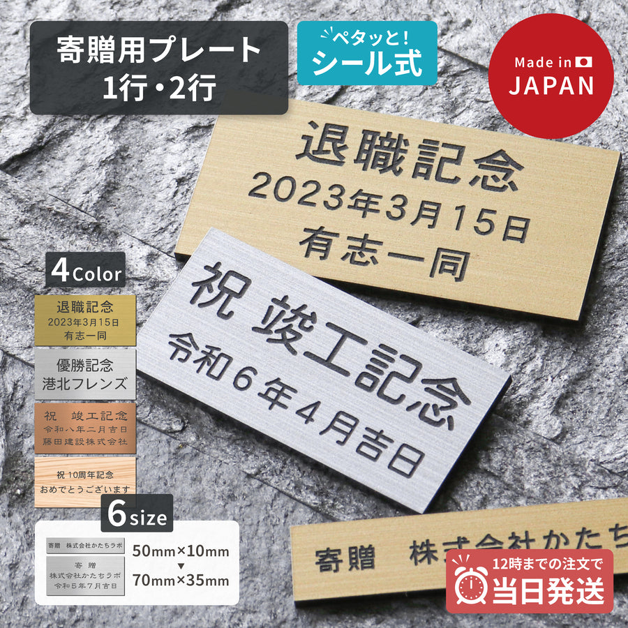 寄贈プレート 小さい 名入れ 刻印無料 オーダーメイド ネームプレート 銘板 シール式 50mm 60mm 70mm ゴールド 真鍮風 ステンレス調 木目 額縁 絵画 卒業 卒園 竣工 創立 記念品 ギフト 送料無料