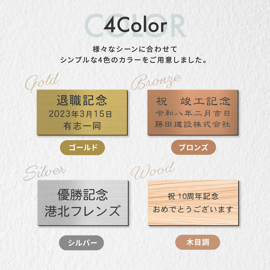 【〜12:00注文で当日発送】寄贈プレート 小さい 名入れ 50mm 60mm 70mm オーダーメイド 贈答 絵画 名入れ ネームプレート 刻印無料 プレート 卒業 卒園 竣工 創立 おしゃれ メッセージ ギフト 贈る 贈与 寄付 進呈 贈呈 記念 ステンレス調 ゴールド 真鍮風 シール式 (配送2)