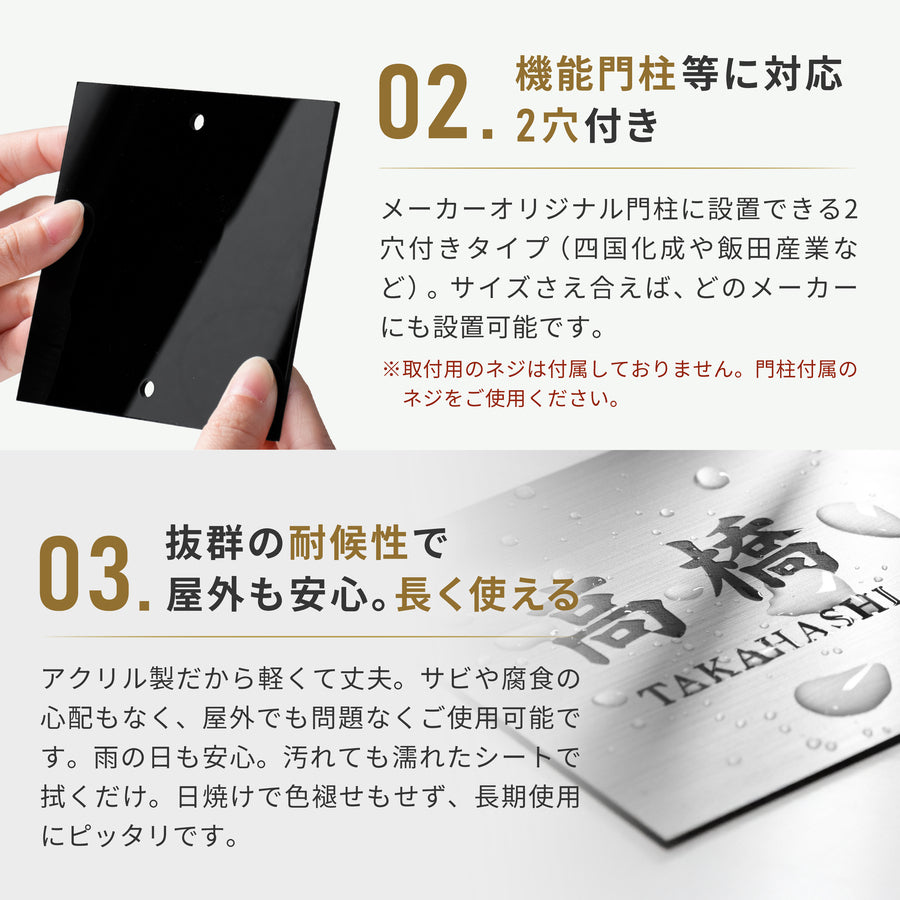 表札 住所 番地 飯田産業 四国化成 機能門柱 I.D.S2型 A4型 FM1型 IDKM型 アーネストワン トーシン オリエンタルホーム ハートフルタウン 105mm 130mm 2穴 穴加工済み 正方形 85mmピッチ オリジナル門柱 戸建て 新築 建売 アクリル 屋外 (配送2)