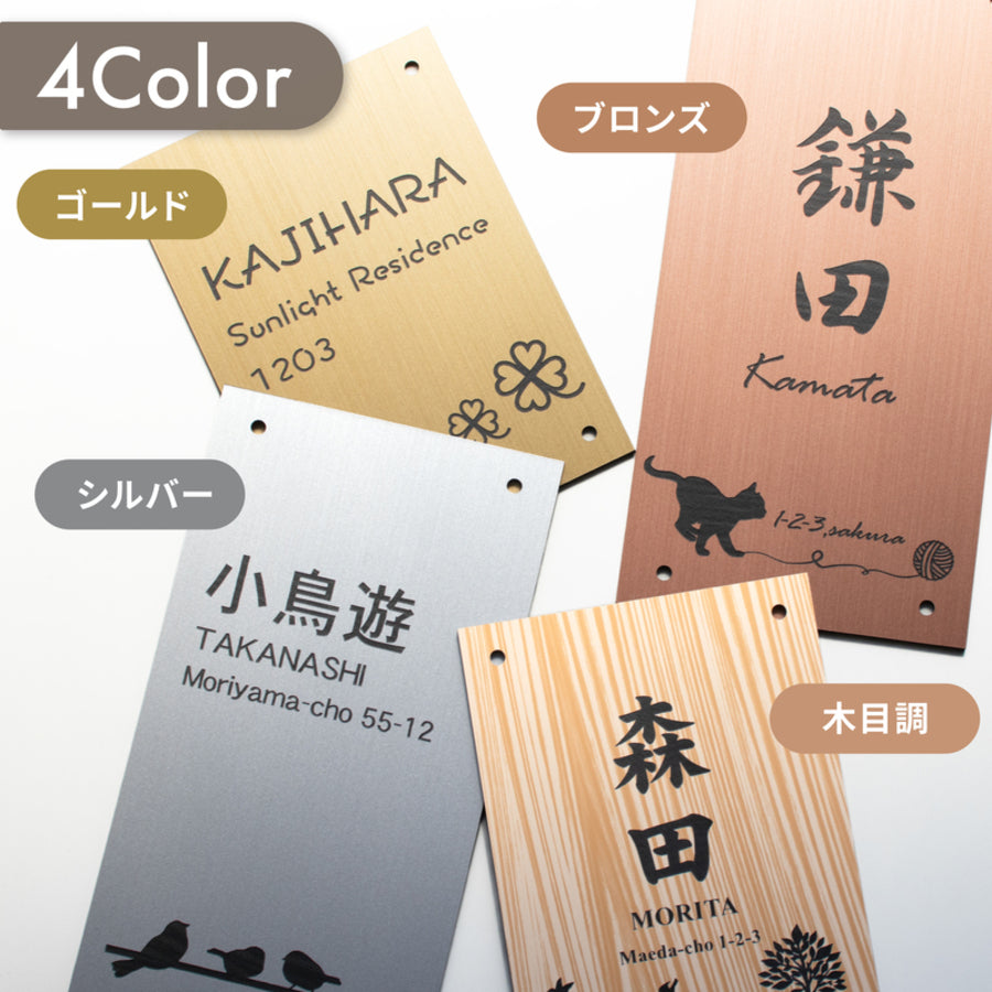 表札 住所 四国化成 トーシン 門柱表札 100×140mm 100×200mm 4穴 ビス穴 メーカー オリジナル門柱 エクステリア マイ門柱用 SIC 飯田産業 アーネストワン ネームプレート 10cm 縦書き 戸建 新築 建売住宅 アクリル製 屋外対応 (配送2)