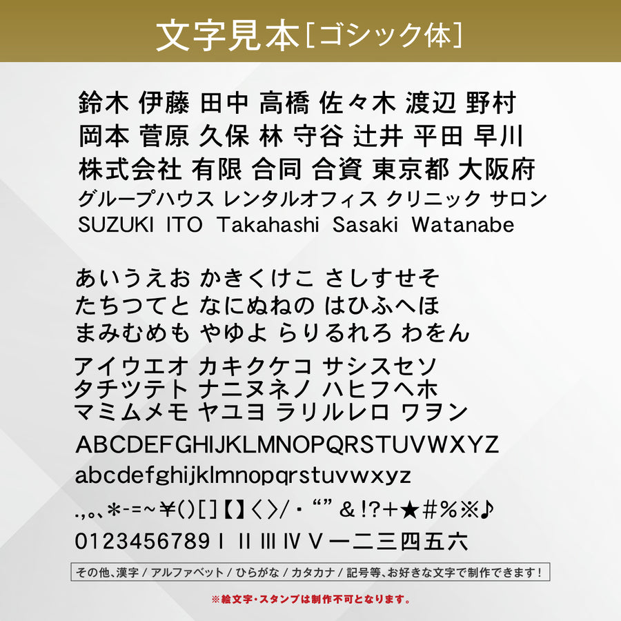 切り文字 表札 看板 5cm~10cm 漢字 ひらがな カタカナ アルファベット 数字 番地 記号 小さめ (ゴシック) 金属調 シルバー ゴールド ブロンズ 切文字 抜き文字 アイアン風 おしゃれ 軽い 屋外対応 シール式 (配送6)
