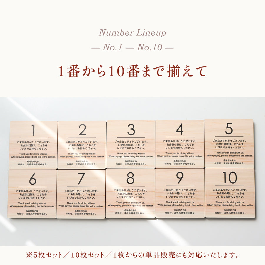 【ロゴ入れ対応可】番号札 会計札 英語 中国語【木製】3か国語対応 お会計 木札 レジスター 外国人 キャッシャープレート インバウンド 選べる 数字 プレート ナンバー 単品 セット 英文字 アルファベット 国産ひのき POS 飲食店 カフェ (配送2)