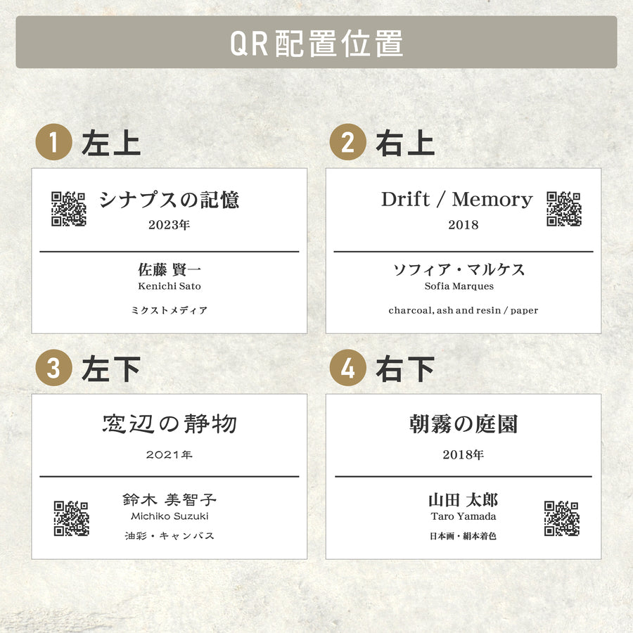 【〜12:00注文で当日発送】キャプションボード QRつき 絵画 ネームプレート 展示プレート【入稿不要】A4 5サイズ 額縁プレート 題名 作品名 タイトル 作者名 美術館 個展 展示会 ギャラリー アート ステンレス調 真鍮風 銅板風 シール式 (配送2)