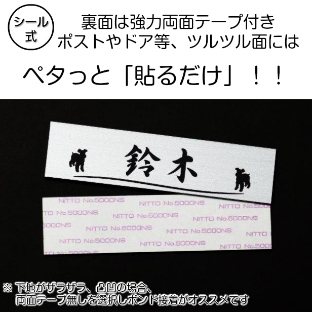 表札 犬 ステンレス調 150×35 M シルバー マンション ポスト 戸建 名前 ネームプレート プードル チワワ ダックスフンド デザイン シール式 プレート ドアプレート ルームプレート おしゃれ ひょうさつ 看板 アクリル製 銀 レーザー彫刻 長方形(配送2)