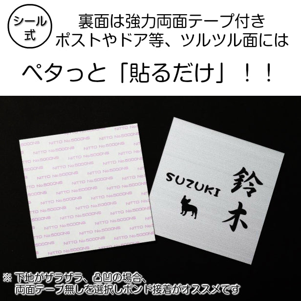 表札 犬 ステンレス調 正方形 120×120 S シルバー マンション ポスト 戸建 名前 ネームプレート プードル チワワ ダックスフンド デザイン シール式 プレート 室名プレート ルームプレート おしゃれ ひょうさつ アクリル製 銀 レーザー彫刻 (配送2)
