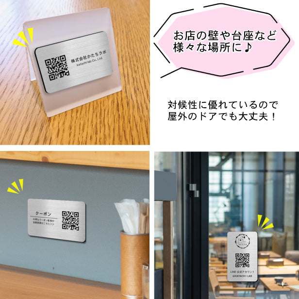 【校正確認付】QR ロゴマーク プレート【名刺サイズ 91×55】ステンレス調 シルバー 店舗の販促や宣伝 クーポン発行 SNS誘導 フリーWi-Fiの接続などに便利 QR コード バーコード 取付簡単 シール式 日本製 (配送4)