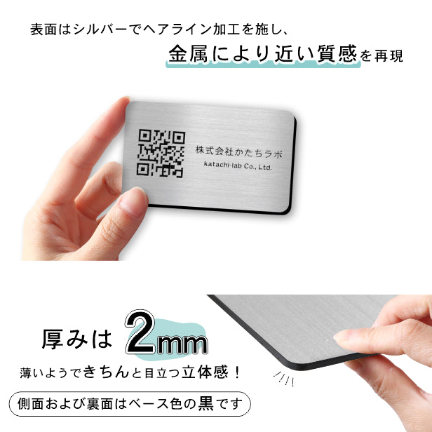 【校正確認付】QR ロゴマーク プレート【名刺サイズ 91×55】ステンレス調 シルバー 店舗の販促や宣伝 クーポン発行 SNS誘導 フリーWi-Fiの接続などに便利 QR コード バーコード 取付簡単 シール式 日本製 (配送4)