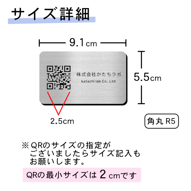 【校正確認付】QR ロゴマーク プレート【名刺サイズ 91×55】ステンレス調 シルバー 店舗の販促や宣伝 クーポン発行 SNS誘導 フリーWi-Fiの接続などに便利 QR コード バーコード 取付簡単 シール式 日本製 (配送4)