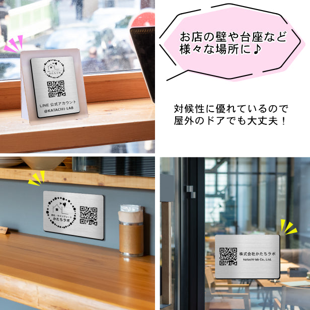【校正確認付】QR ロゴマーク プレート【ハガキサイズ 148×100】ステンレス調 シルバー 店舗の販促や宣伝 クーポン発行 SNS誘導 フリーWi-Fiの接続など便利 QR コード バーコード 取付簡単 シール式 日本製 (配送4)