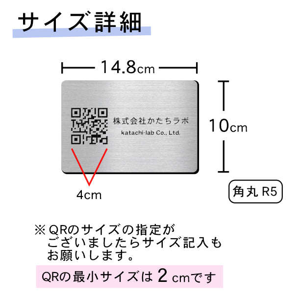 【校正確認付】QR ロゴマーク プレート【ハガキサイズ 148×100】ステンレス調 シルバー 店舗の販促や宣伝 クーポン発行 SNS誘導 フリーWi-Fiの接続など便利 QR コード バーコード 取付簡単 シール式 日本製 (配送4)