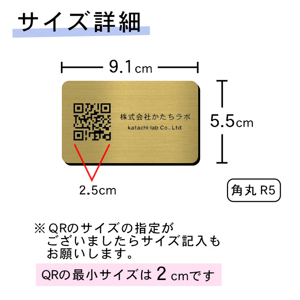 【校正確認付】QR ロゴマーク プレート【名刺サイズ 91×55】真鍮風 ゴールド 店舗の販促や宣伝 クーポン発行 SNS誘導 フリーWi-Fiの接続などに便利 QR コード バーコード スマホのカメラで読み込みOK 取付簡単 シール式 日本製 金 (配送4)