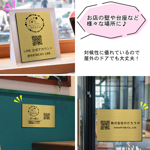 【校正確認付】QR ロゴマーク プレート【A5サイズ 257×182】真鍮風 ゴールド 店舗の販促や宣伝 クーポン発行 SNS誘導 フリーWi-Fiの接続などに便利 QR コード バーコード スマホのカメラで読み込みOK 取付簡単 シール式 日本製 金 (配送4)