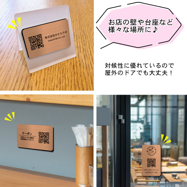 【校正確認付】QR ロゴマーク プレート【名刺サイズ 91×55】銅板風 ブロンズ 店舗の販促や宣伝 クーポン発行 SNS誘導 フリーWi-Fiの接続などに便利 QR コード バーコード スマホのカメラで読み込みOK 取付簡単 シール式 日本製 (配送4)