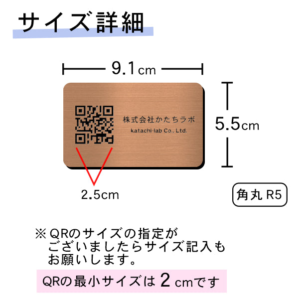 【校正確認付】QR ロゴマーク プレート【名刺サイズ 91×55】銅板風 ブロンズ 店舗の販促や宣伝 クーポン発行 SNS誘導 フリーWi-Fiの接続などに便利 QR コード バーコード スマホのカメラで読み込みOK 取付簡単 シール式 日本製 (配送4)
