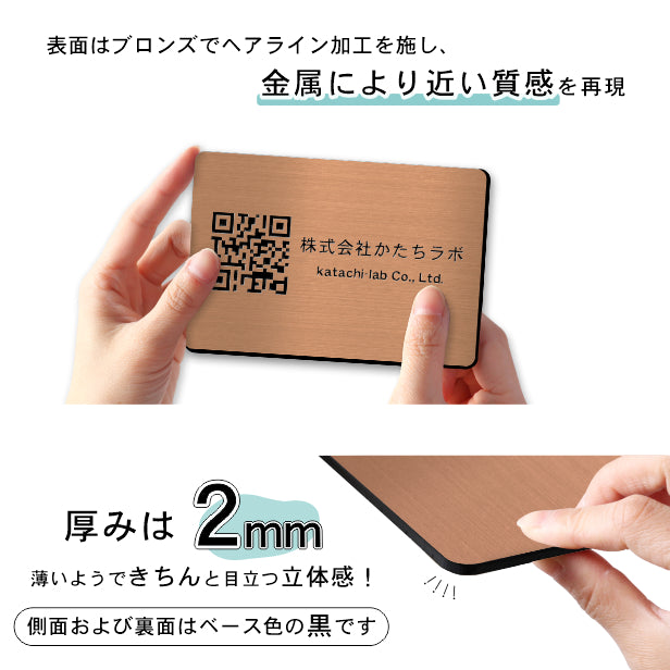 【校正確認付】QR ロゴマーク プレート【ハガキサイズ 148×100】銅板風 ブロンズ 店舗の販促や宣伝 クーポン発行 SNS誘導 フリーWi-Fiの接続などに便利 QR コード バーコード 取付簡単 シール式 日本製 (配送4)