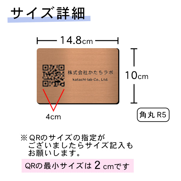 【校正確認付】QR ロゴマーク プレート【ハガキサイズ 148×100】銅板風 ブロンズ 店舗の販促や宣伝 クーポン発行 SNS誘導 フリーWi-Fiの接続などに便利 QR コード バーコード 取付簡単 シール式 日本製 (配送4)