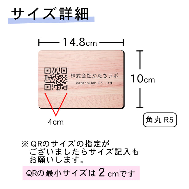 QR ロゴマーク プレート ハガキサイズ 148×100 木目調 フェイクウッド 店舗の販促や宣伝 クーポン発行 SNS誘導 フリーWi-Fiの接続など便利 QR コード バーコード スマホのカメラで読み込みOK 軽くて丈夫なアクリル製 取付簡単 シール式 日本製 (配送4)