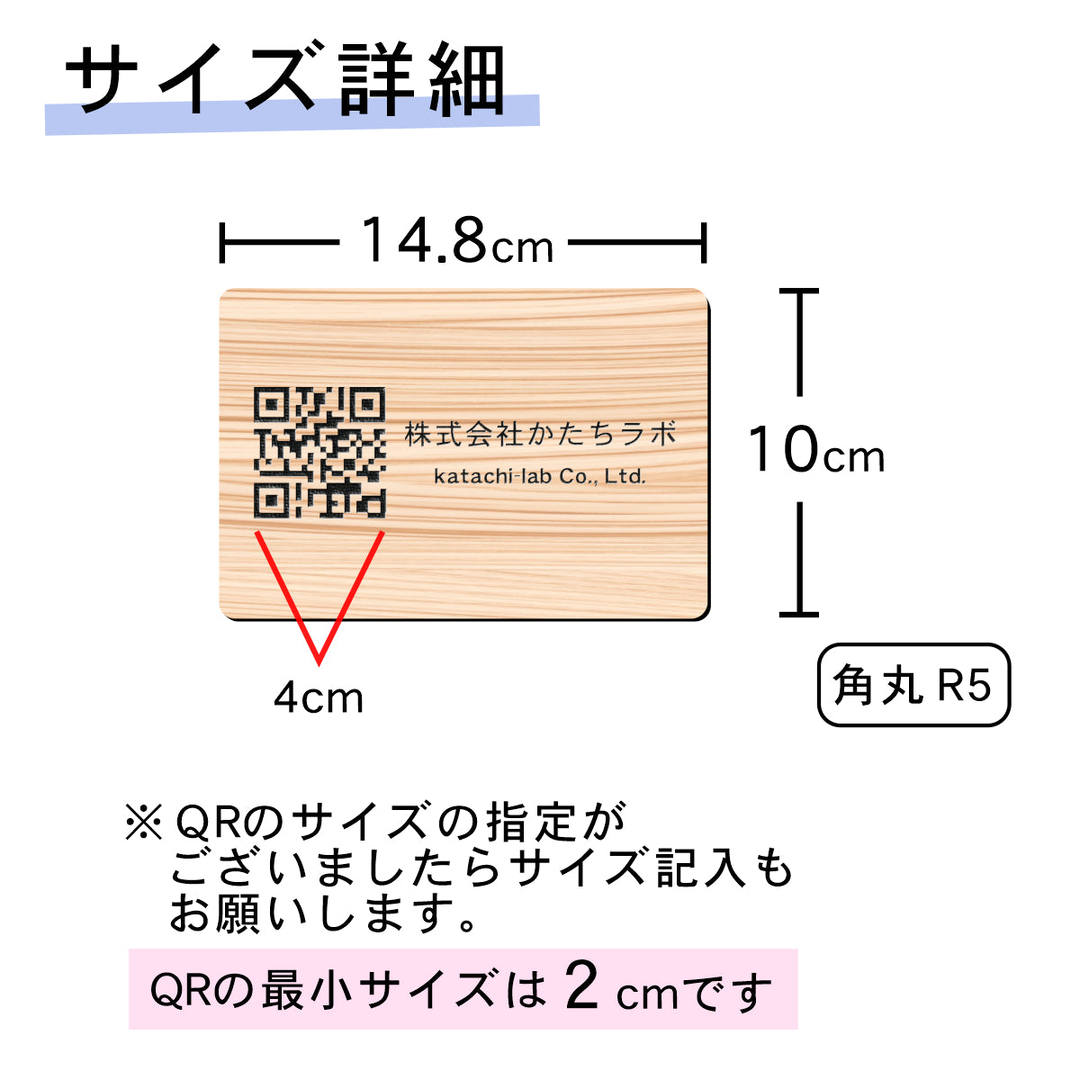 【校正確認付】QR ロゴマーク プレート【ハガキサイズ 148×100】木目調 フェイクウッド 店舗の販促や宣伝 クーポン発行 SNS誘導 フリーWi-Fiの接続など便利 QR コード バーコード 取付簡単 シール式 日本製 (配送4)
